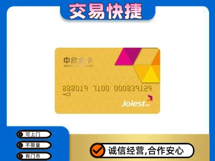 滨海县购物卡回收中欣购物卡.jpg
