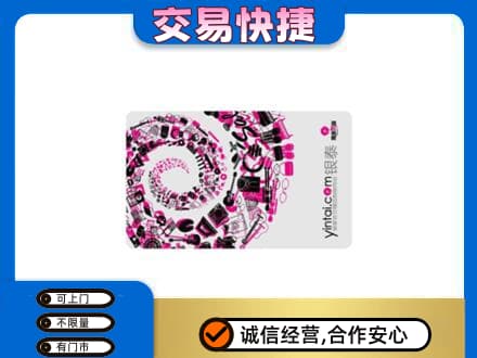滨海县回收银泰卡