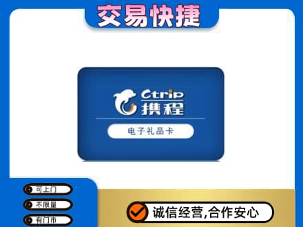 滨海县购物卡回收携程礼品卡.jpg