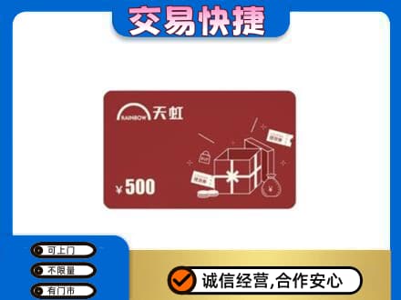滨海县回收天虹卡