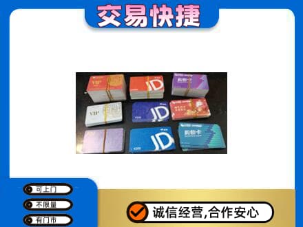 滨海县回收超市卡