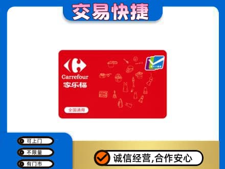 滨海县回收家乐福卡