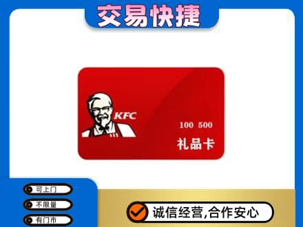 滨海县购物卡回收肯德基卡.jpg